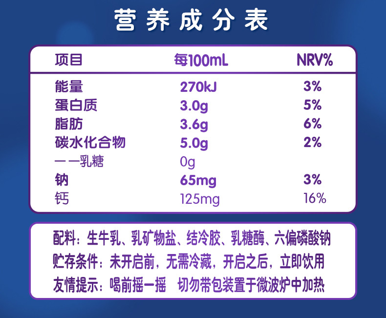 舒化奶配方表图片