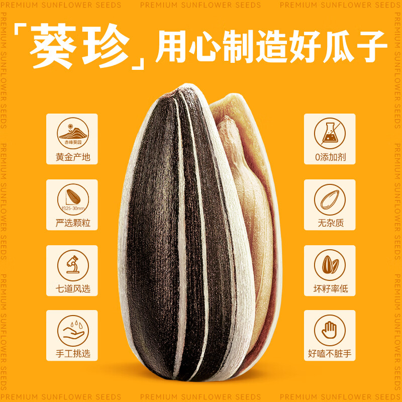 葵珍恰恰高端原味大瓜子葵花籽三分熟188g休闲零食坚果炒货企业团购