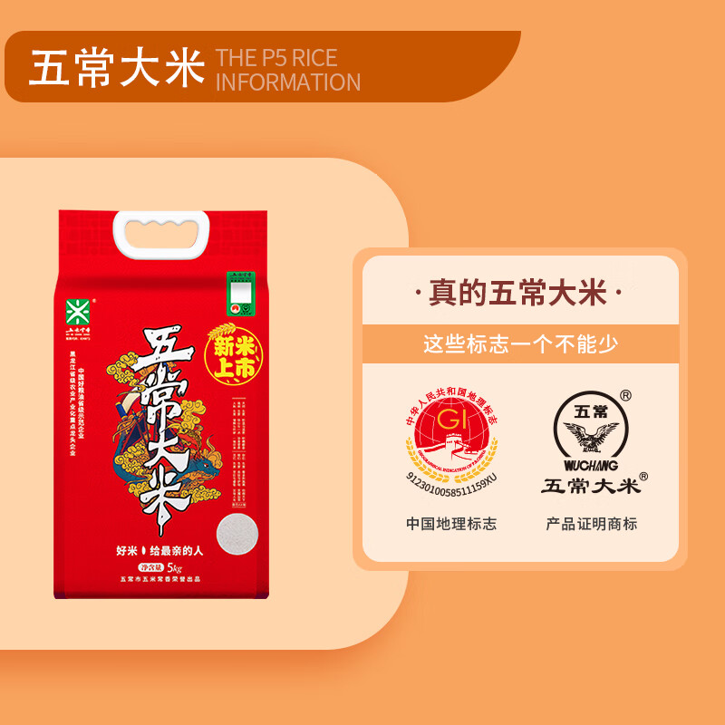 五米常香五常大米 10斤  新米 东北大米 当季 真空装