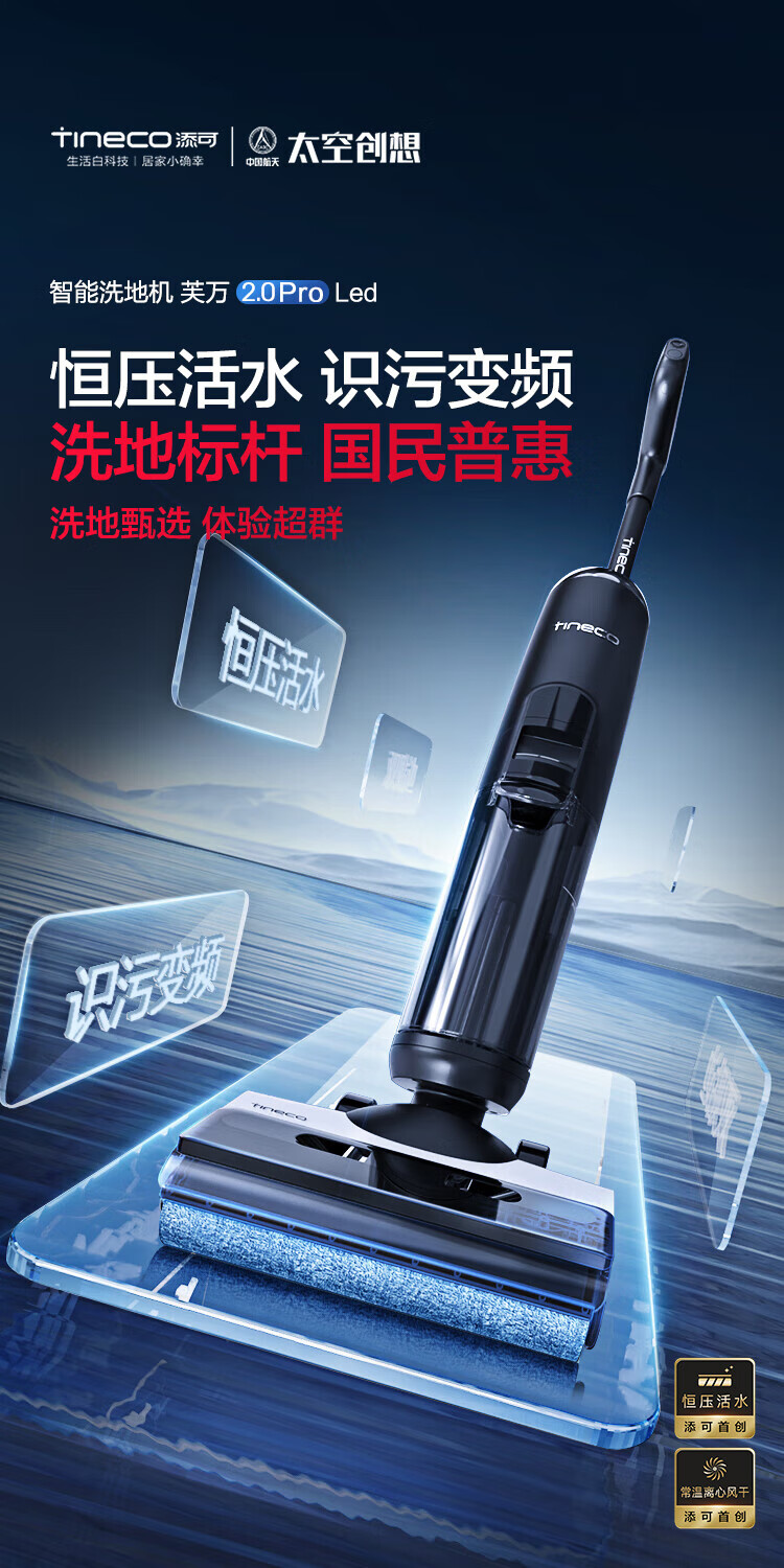 Tineco 添可 芙万 2.0 Pro LED 无线洗地机 新低1540元包邮 值值值-买手聚集的地方