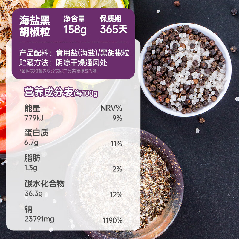 云山半低脂肪海盐黑胡椒粒研磨瓶158g轻食健身餐牛排沙拉烧烤西餐调料