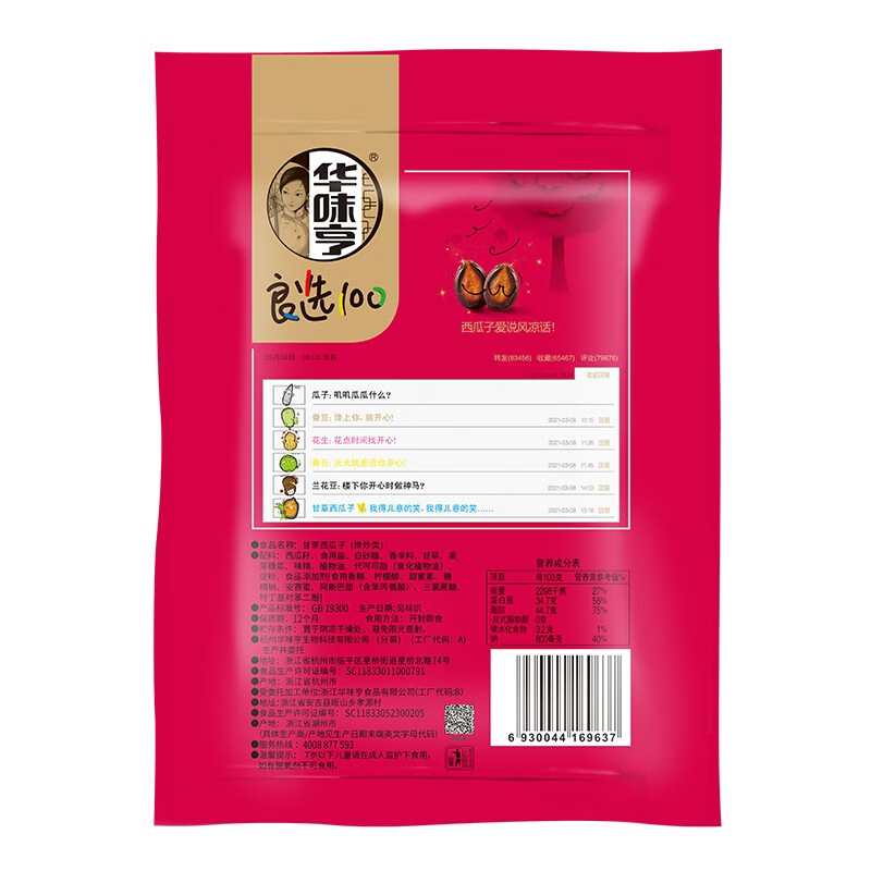 华味亨甘草西瓜子138g/袋坚果炒货 办公室休闲零食品小吃企业团购