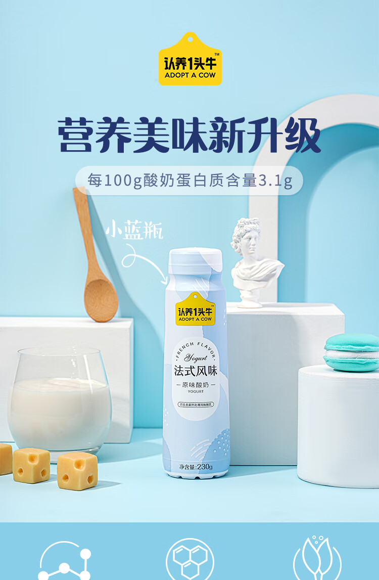 认养一头牛 高端法式风味酸奶230g*10瓶整箱营养早餐酸奶送礼礼盒团购