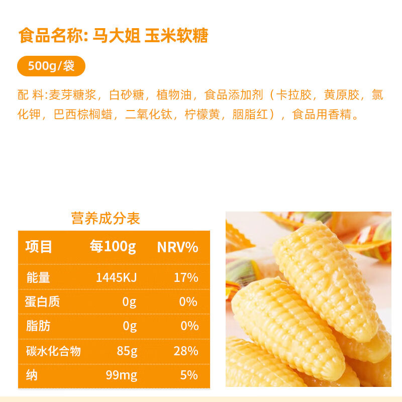 马大姐 玉米软糖 500g/袋 婚庆喜糖 橡皮糖 怀旧零食糖 商务糖 儿童零食