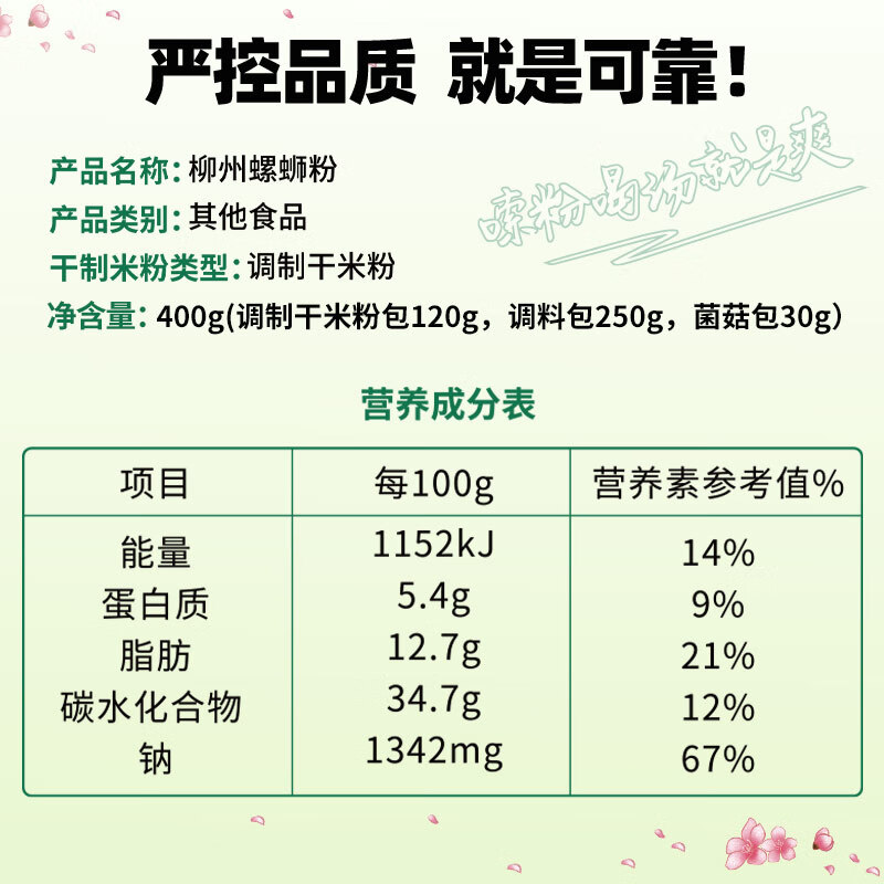 螺霸王原味螺蛳粉加料菌菇400g广西柳州特产方便速食酸辣粉面米线螺狮粉