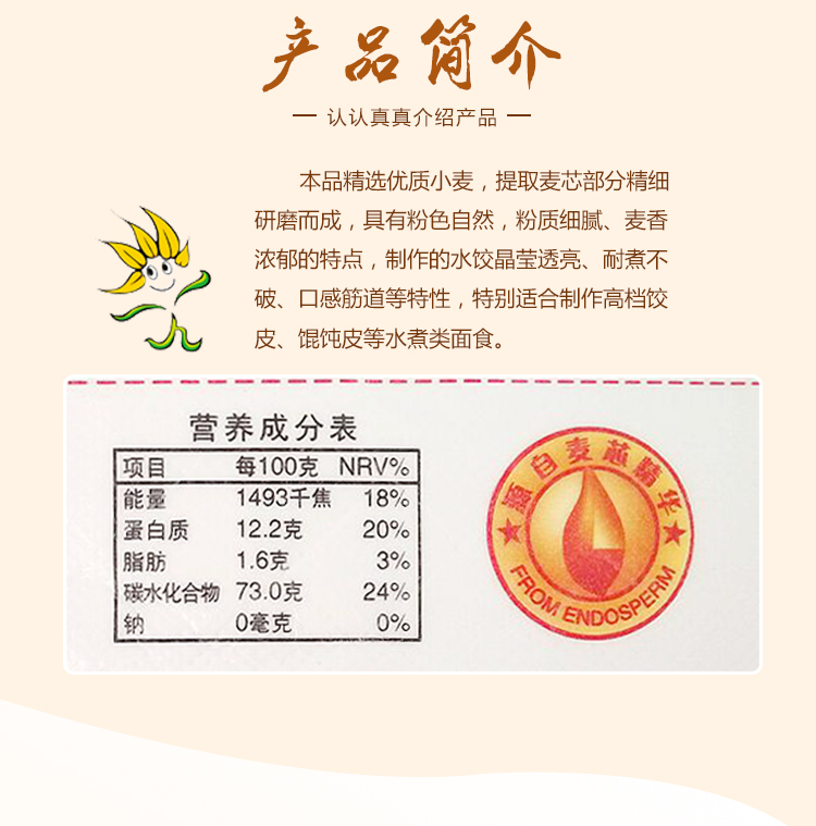 金装饺子用粉5kg详情_03.jpg