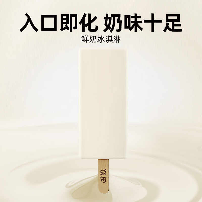 田牧鲜奶冰淇淋悠致100牛奶味67g*6支不加水生牛乳网红冰激凌牛奶雪糕