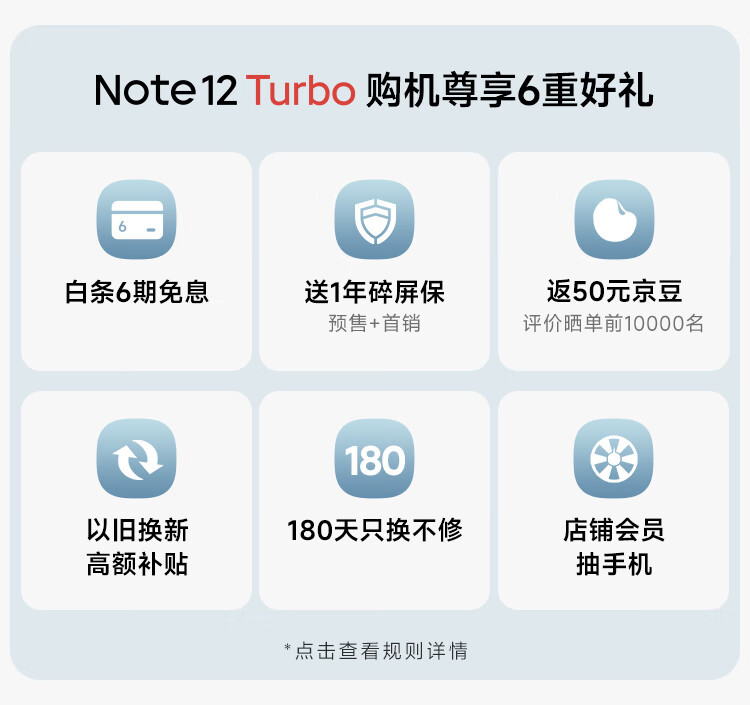 6 期免息 + 赠 1 年碎屏保:Redmi Note 12 Turbo 手机京东预售