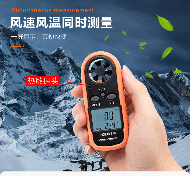 VICTOR VC816M Integrated Anemometer Handheld Wind Speed and Airflow Meter 3