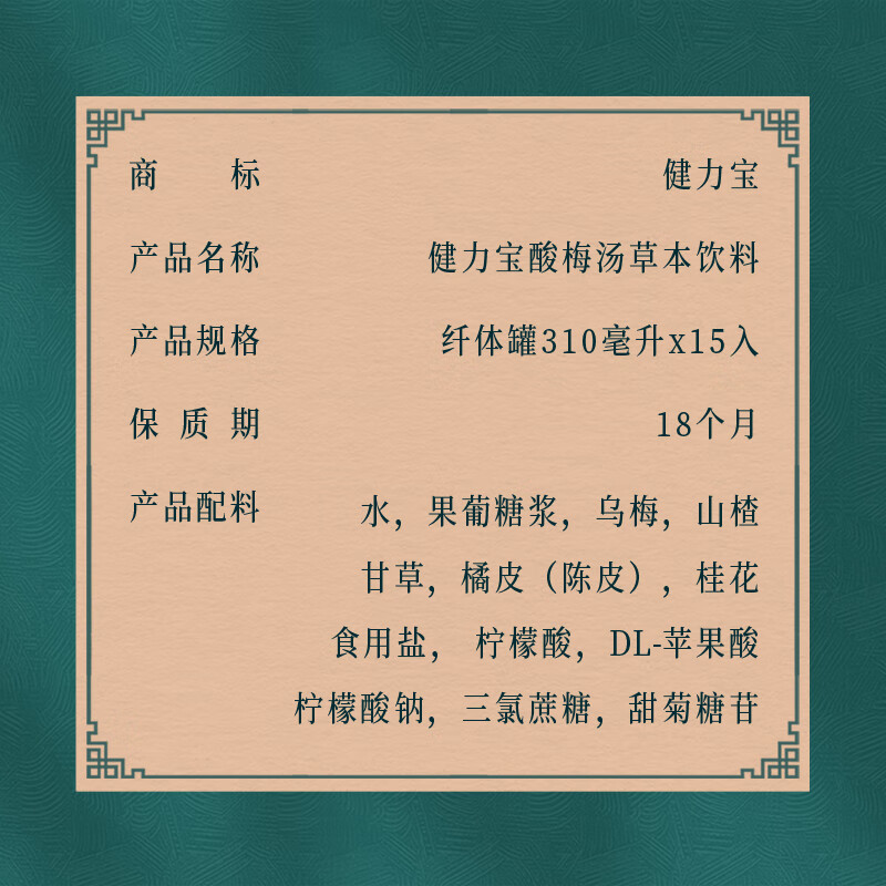 健力宝酸梅汤310mL*15罐0添加草本饮料陈皮桂花山楂乌梅汁火锅烧烤伴侣