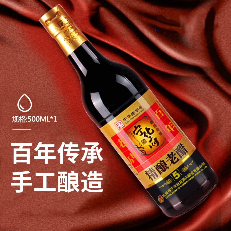 宁化府益源庆 手工五精酿老醋6度 500ml 老陈醋 山西酿造食醋中华老字号