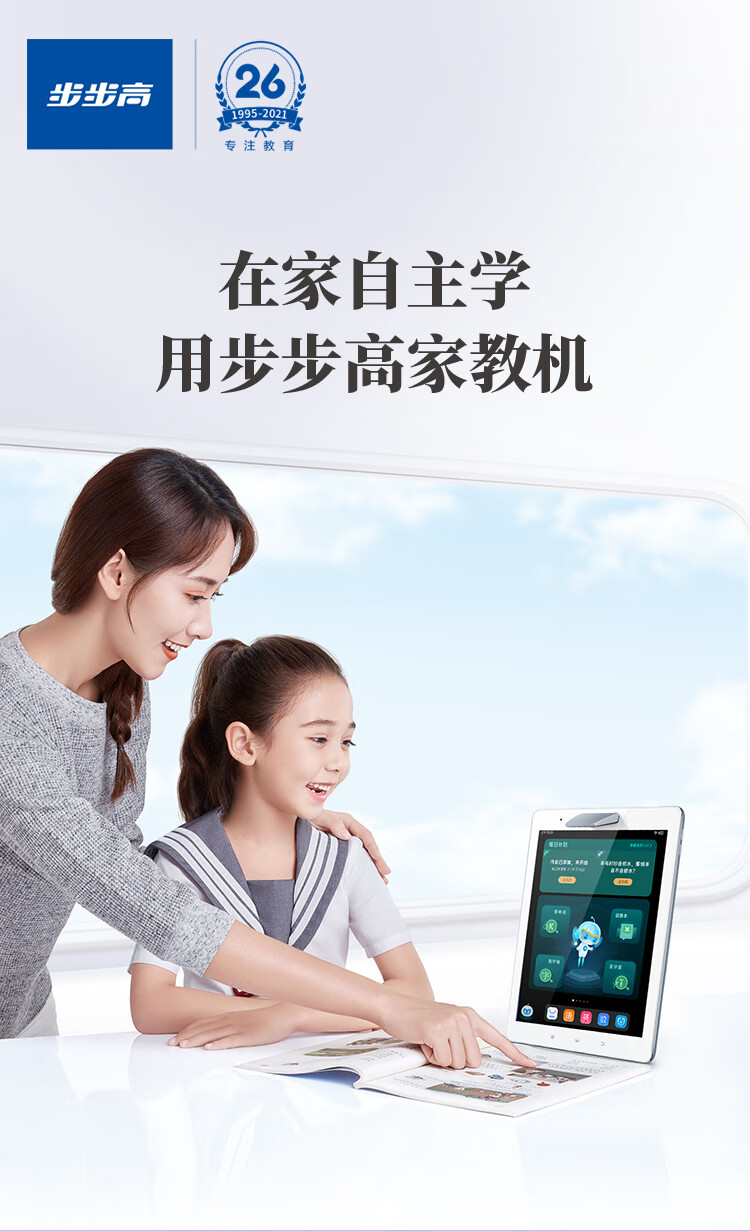 步步高家教机s3pros464g97英寸英语学习机学生平板电脑学习平板点读机
