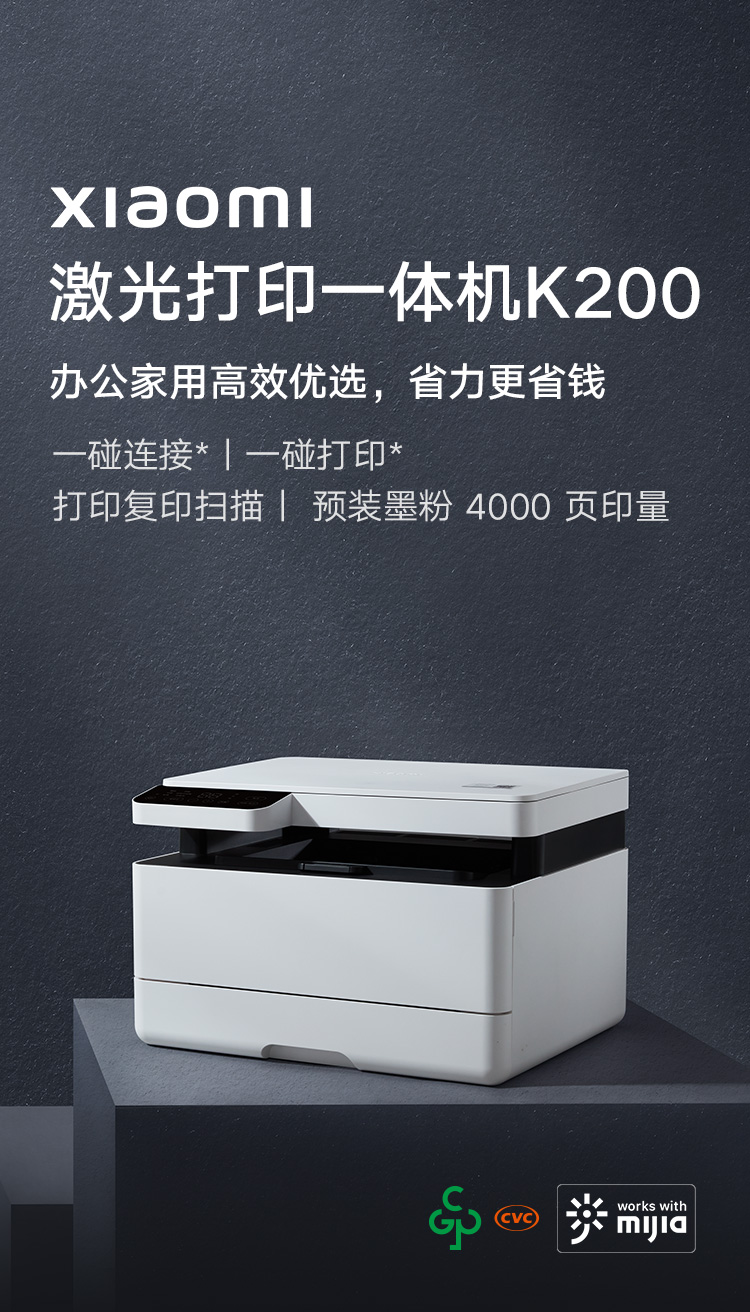 MI小米 K200 黑白激光打印复印扫描一体机 1369元包邮 买手党-买手聚集的地方