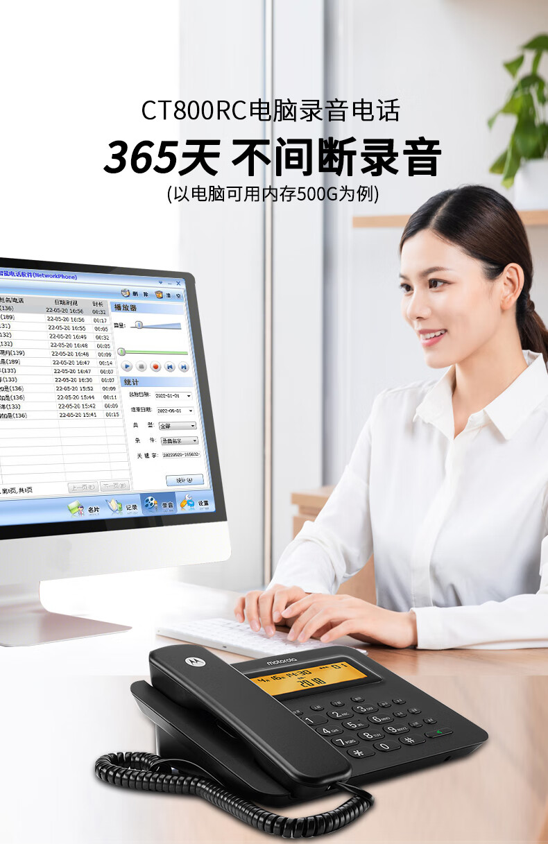  摩托罗拉（Motorola）连接电脑录音电话机 固定座机办公家用电销话务客服呼叫中心软件海量存储批量拨打名片弹屏CT800RC