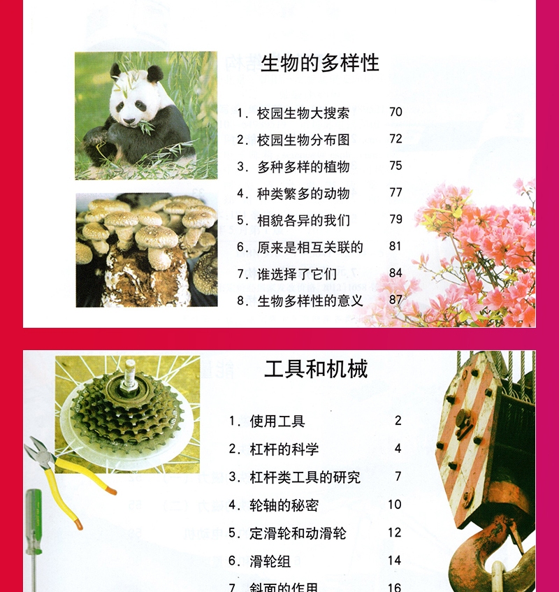 六年级上册科学书教科版 小学6六年级科学上册课本教材教科书 6六上