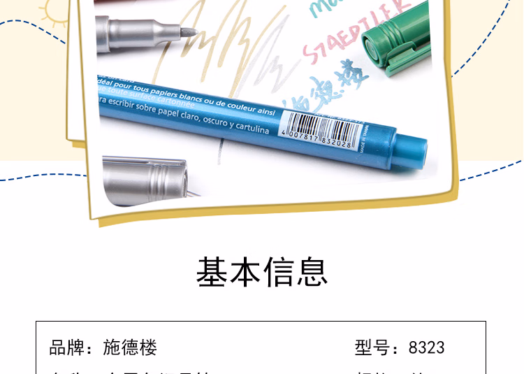 金属色记号笔8323_02.jpg.avif