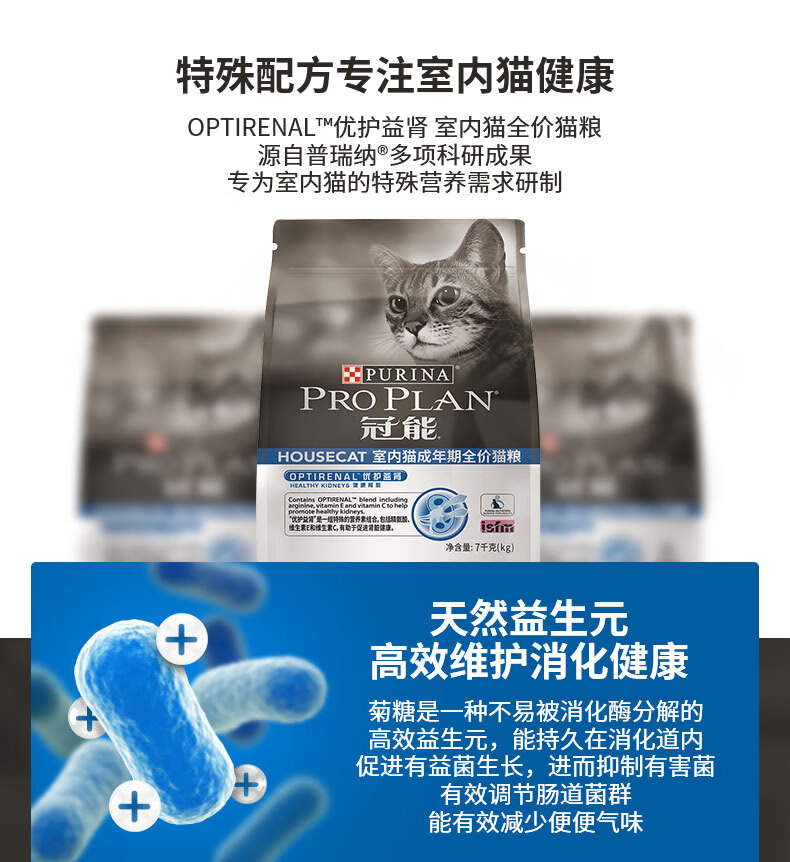 冠能(PRO PLAN)宠物成猫猫粮室内猫7kg 去毛球益肾配方-商品详情