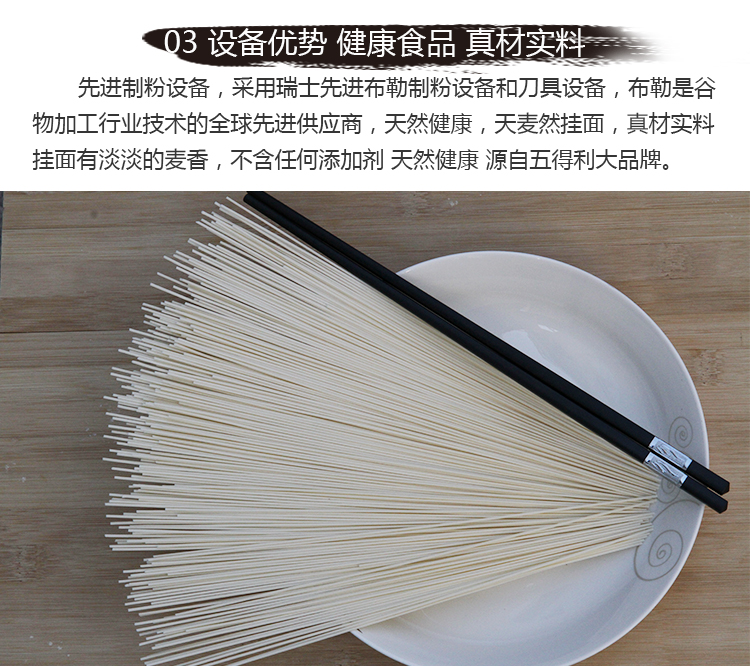 龙须挂面详情完善_04.jpg