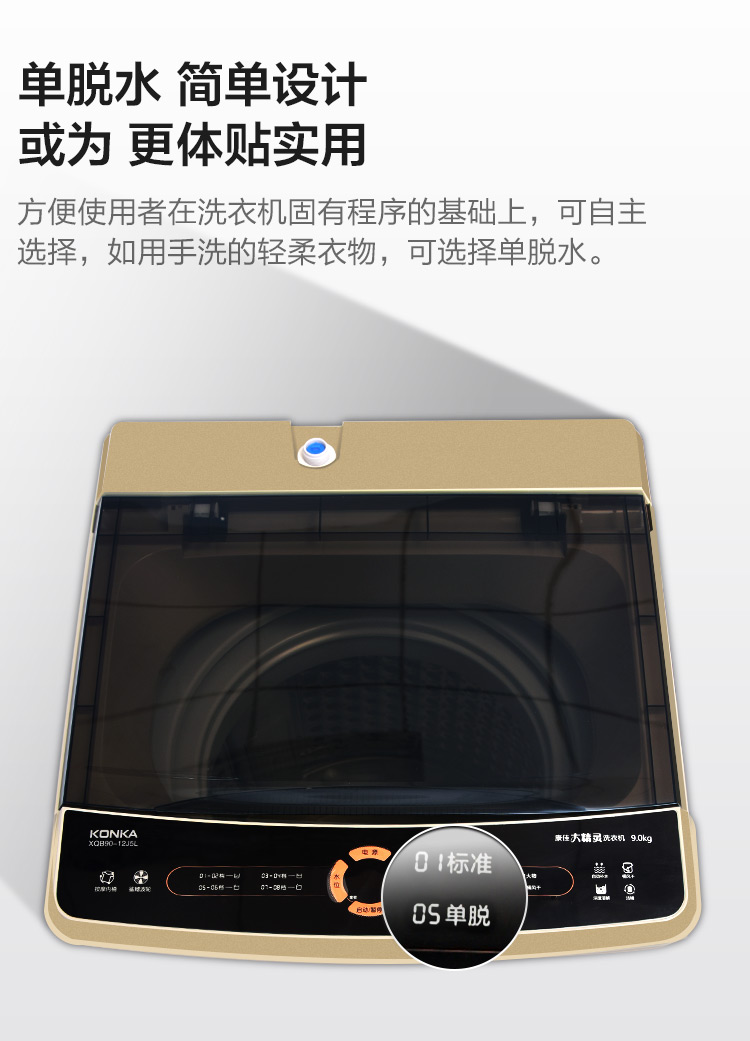 康佳 全自动波轮洗衣机 9KG 图8