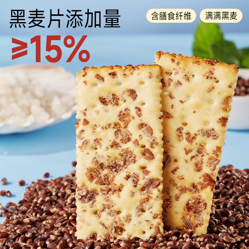 比比赞（BIBIZAN）黑麦海盐苏打饼干1000g梳打饼干糕点早餐代餐办公室休闲零食品