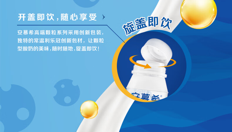 伊利 安慕希 常温酸奶 芝士波波球 200g*10瓶*3件 图6