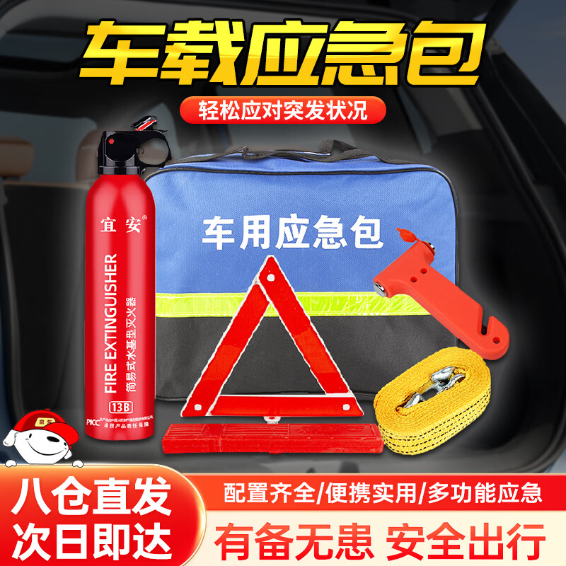 Beifute Car Emergency Kit Portable Fire Extinguisher Triangle Stand Tow Rope Safety Hammer Emergency Rescue Tool Universal Model