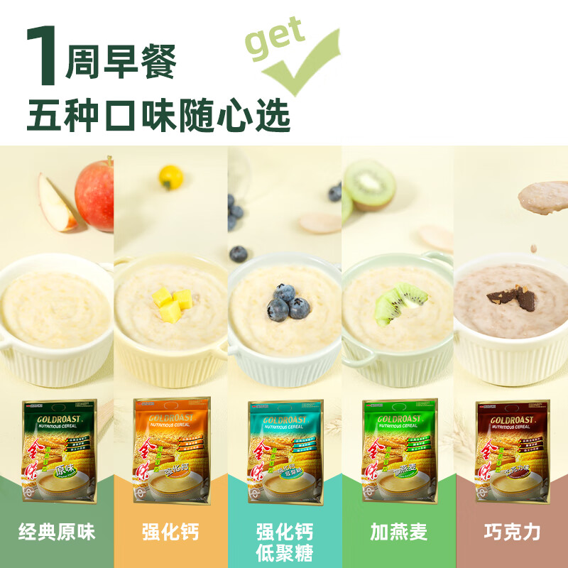 金味原味麦片600g（30g*20袋）营养早餐冲饮谷物 即食燕麦片