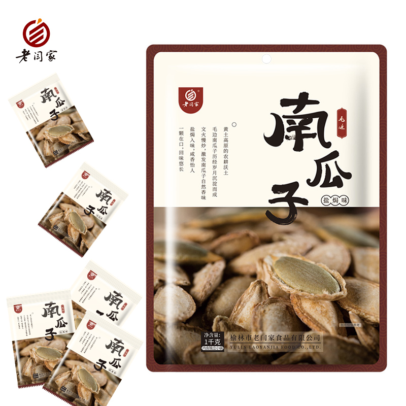 老闫家 毛边南瓜子盐焗1000克 南瓜籽休闲零食陕北特产独立小包装2斤装