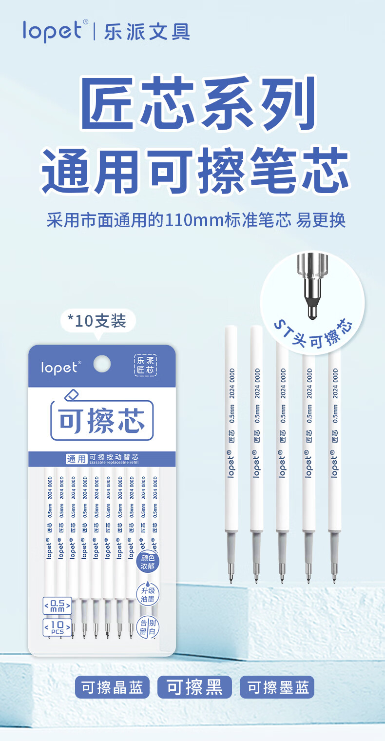 LOPET Erasable Pen Refills, Crystal Blue Erasable Gel Ink Refills, Push-Type Universal Refills, 10 Pieces, LT-8026 1