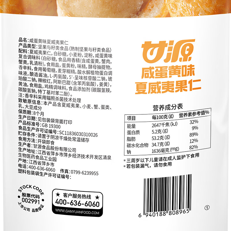 甘源牌咸蛋黄味夏威夷果仁65g每日坚果炒货休闲零食风味果仁小吃年货