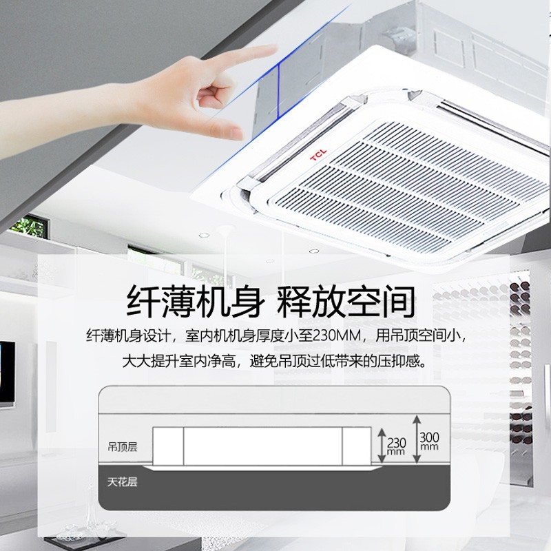 TCL中央空调6匹一拖二天花机多联机直流变频一级能效嵌入式冷暖吸顶机适用60-80㎡TMV-Vd140W/N1-C