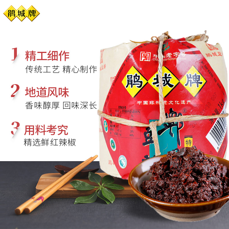鹃城牌特级郫县豆瓣酱1000g 手工三年中华老字号过节送礼