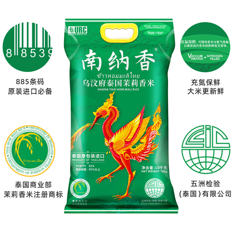 南纳香泰国原装进口乌汶府茉莉香米 当季新米 大米20斤-火背鸟系列