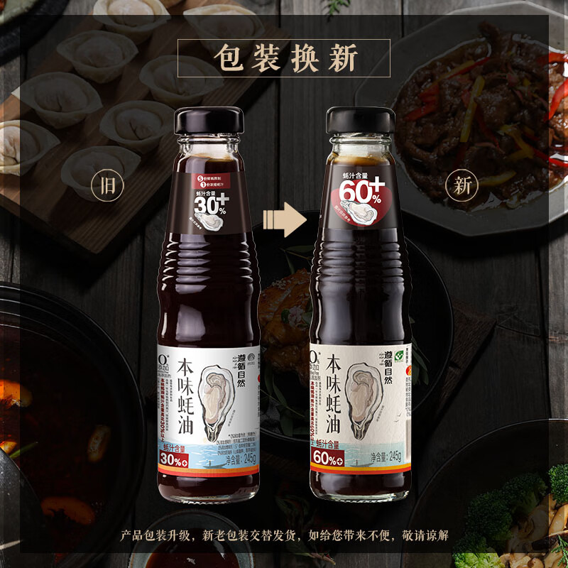 遵循本味蚝油245g【蚝汁含量60%+】火锅调料蘸料调味炒菜焖炖欣和出品