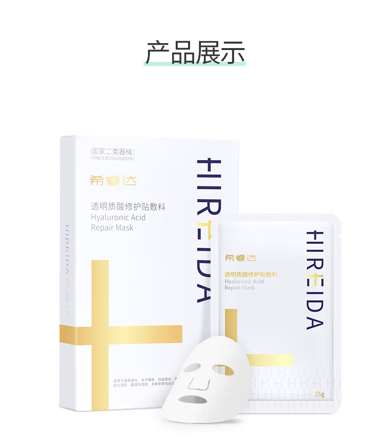 希睿达面膜5片改后_10.jpg