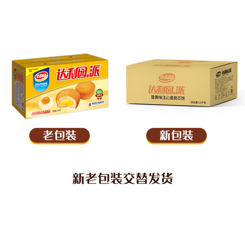 达利园蛋黄派5斤整箱独立小包装面包休闲零食蛋糕（新老包装随机发货）