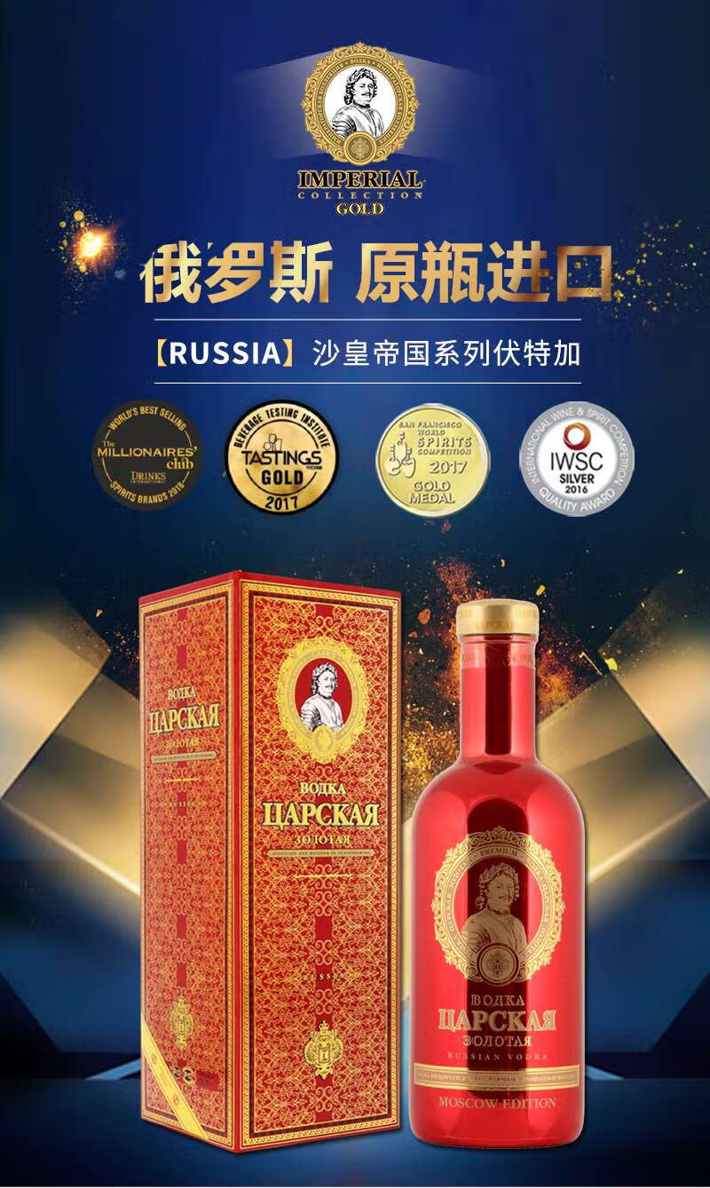 沙皇imperial红金伏特加500ml1瓶礼盒装俄罗斯russia国家自营洋酒原味