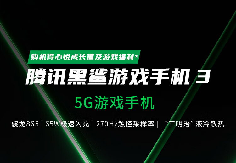 腾讯黑鲨游戏手机312GB+128GB铠甲灰骁龙865270Hz触控采样率“三明治”液冷散热90Hz屏幕刷新率双模5G