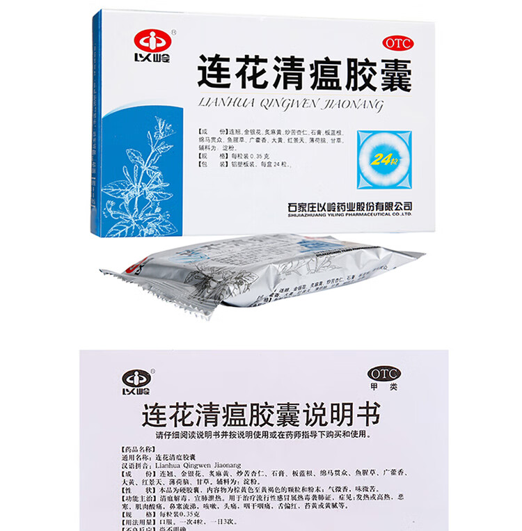 以岭连花清瘟胶囊24粒莲花清瘟清瘟解毒宣肺泄热流行性发烧或发热头痛咳嗽中药感冒药 24粒 1盒 2天用量 图片价格品牌报价 京东 以岭连花清瘟胶囊24粒莲花清瘟清瘟解毒宣肺泄热流行性发烧或发热头痛咳嗽中药感冒药 24粒 1盒 2天用量 图片价格品牌报价 京东