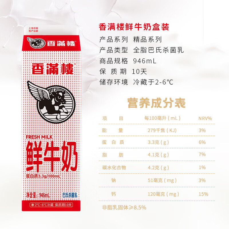香满楼 鲜奶 946ml*2  巴氏杀菌鲜牛奶 3.3g优质乳蛋白