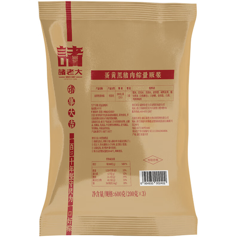 诸老大黑猪蛋黄鲜肉粽600g(6只装)中华老字号嘉兴肉粽咸粽 端午节