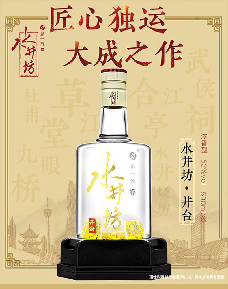 上海水井坊500ml52度