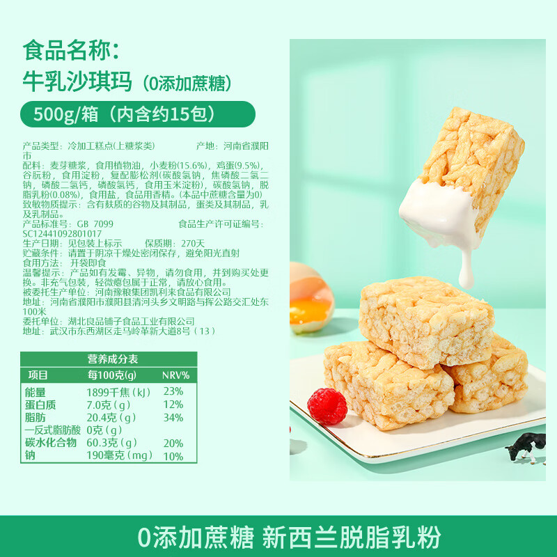良品铺子牛乳沙琪玛500g无蔗糖萨其马早餐面包糕点代餐0蔗糖点心零食