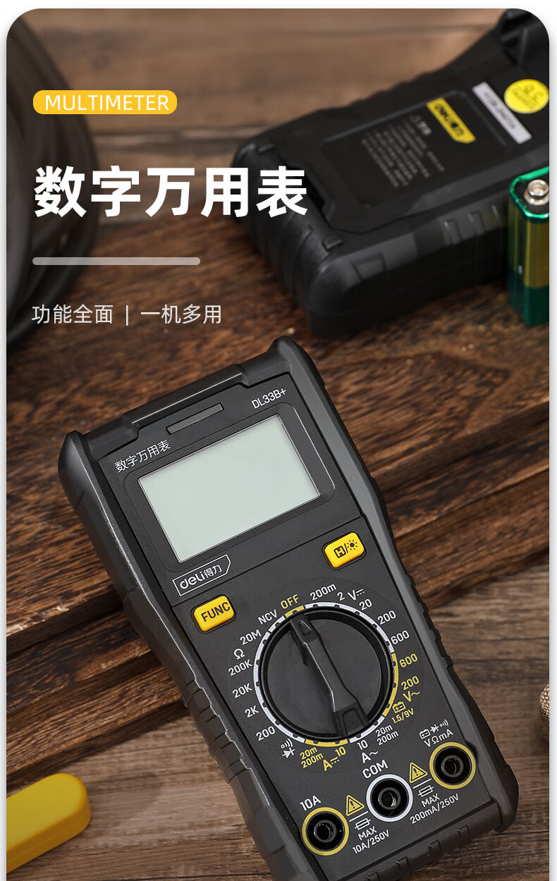 得力(deli)数字万用表多用表电流表表 dl33b  5999位温度测试【图片