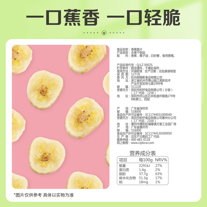 百草味 水果干办公室休闲食品网红零食童年小吃果干蜜饯 香蕉片脆片75g