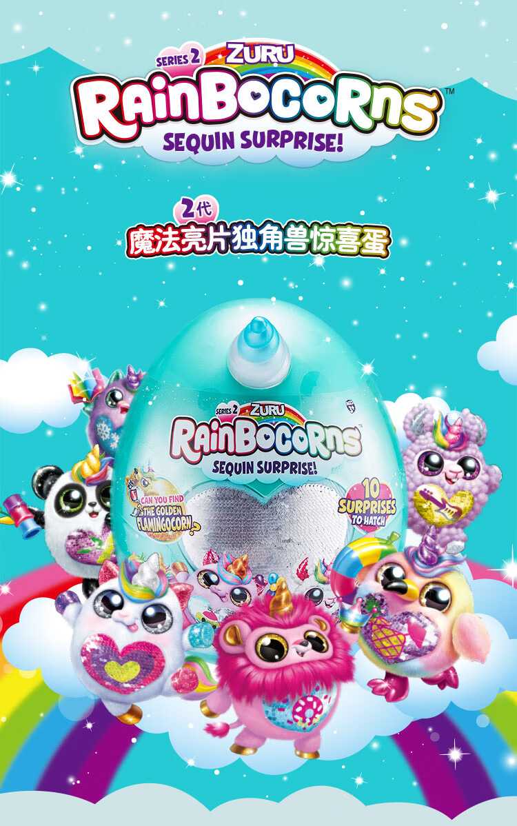zuru 儿童玩具 彩虹独角兽魔法蛋盲盒惊喜蛋 9202
