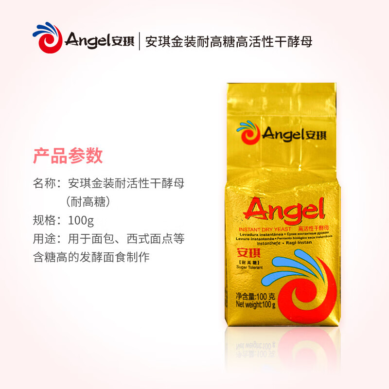 安琪金装耐高糖型高活性干酵母粉家用自制吐司面包发酵粉烘焙原料100g