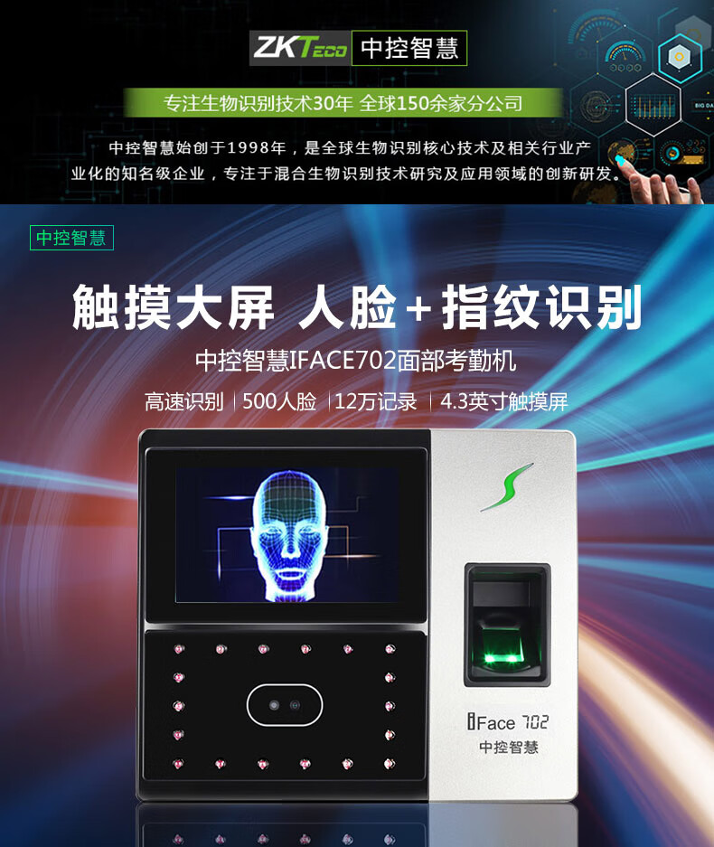 中控智慧iface702bs