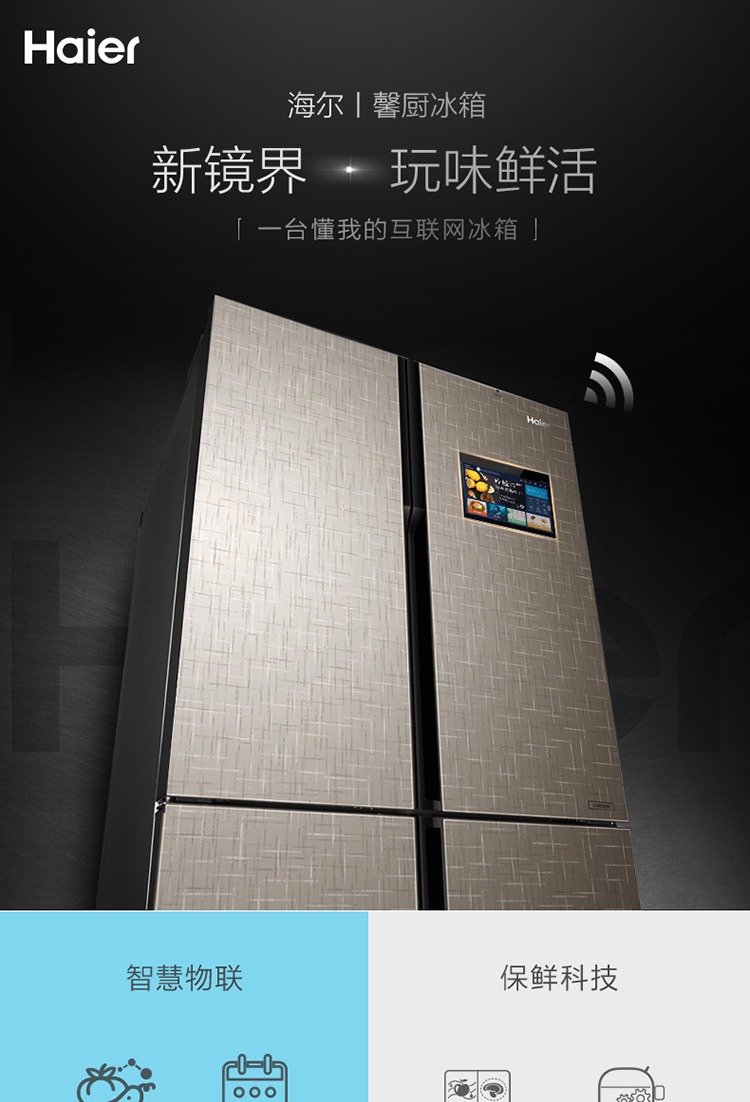 海尔haier475升变频风冷无霜十字对开门冰箱智能大屏娱乐除菌干湿分储