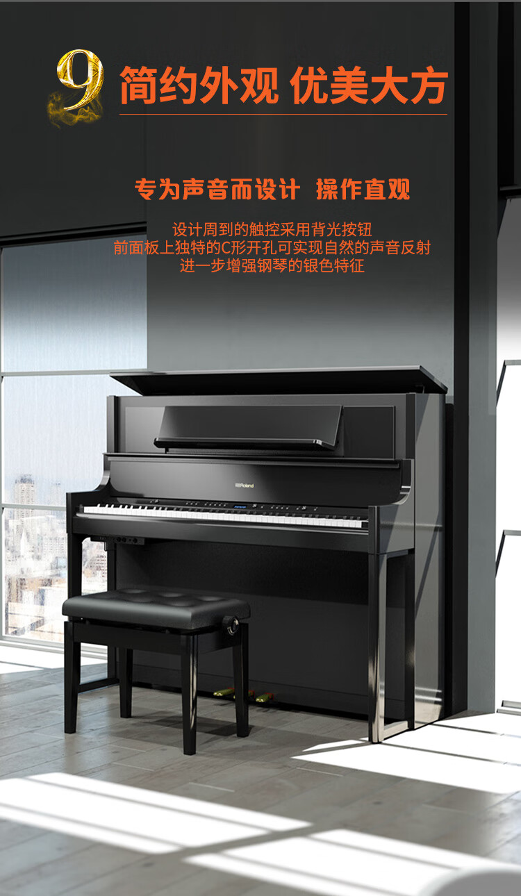 roland罗兰智能电钢琴lx706-ch原装进口立式钢琴88键重锤高端旗舰演奏